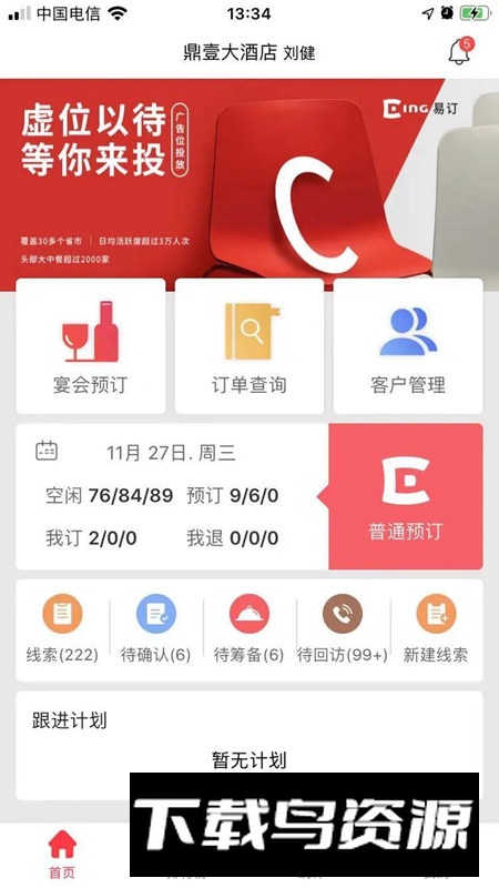 易订订餐软件官方客户端最新版截图5