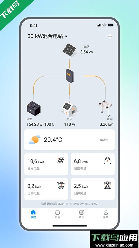 小麦智电app下载安装官方手机版最新版截图1