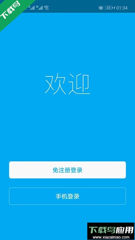 优e家温控器官方版下载截图5