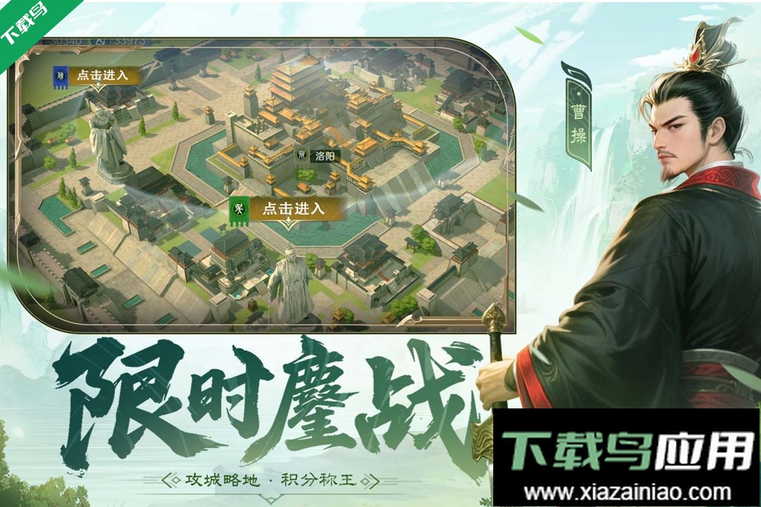 问鼎三国游戏下载最新版截图1