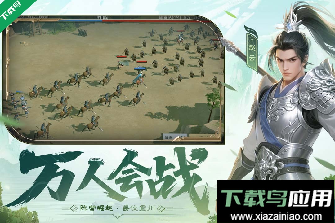 问鼎三国游戏下载最新版截图3