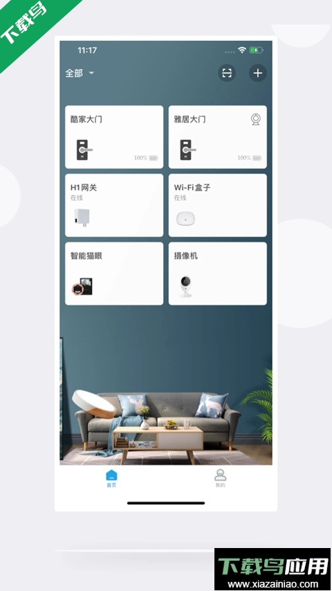 慧享家app官方正版下载最新版截图1