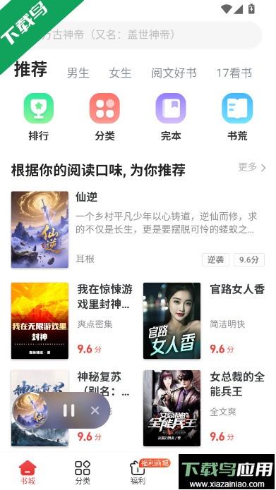 追书神器免费版无广告下载截图2