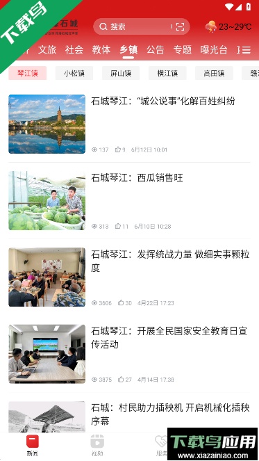 赣江源石城客户端下载最新版截图3