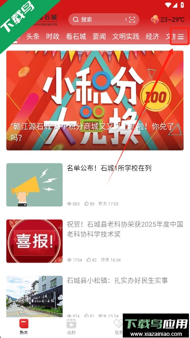 赣江源石城客户端下载最新版截图5