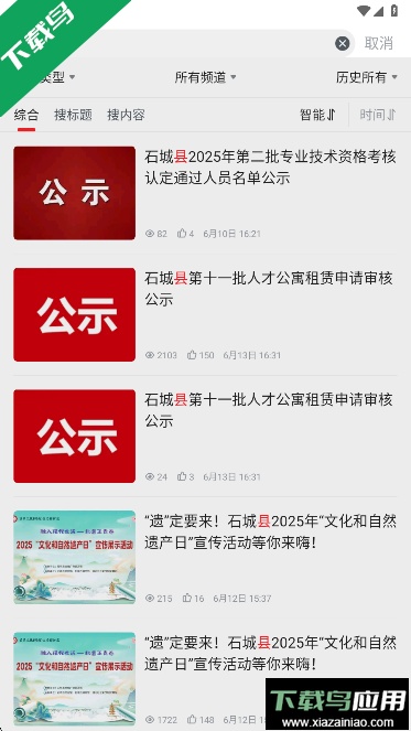 赣江源石城客户端下载最新版截图6