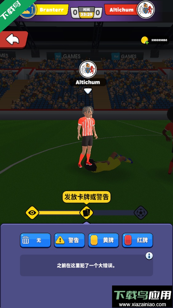 足球裁判模拟器手机版下载最新版截图3