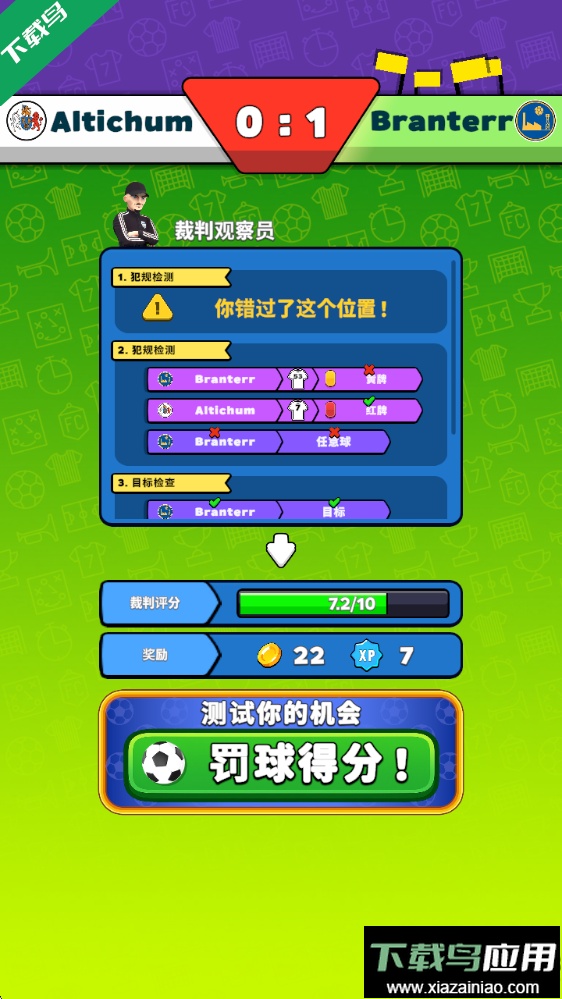 足球裁判模拟器手机版下载最新版截图4
