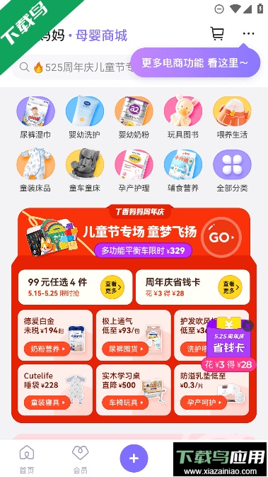 丁香妈妈app官方版下载最新版截图1