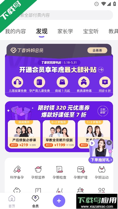 丁香妈妈app官方版下载最新版截图2