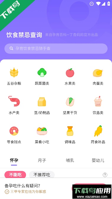 丁香妈妈app官方版下载最新版截图4