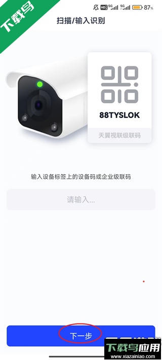 天翼视联下载手机版最新版截图1