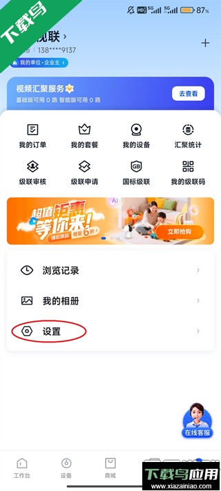 天翼视联下载手机版最新版截图4