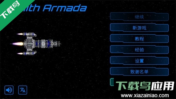 天际舰队游戏下载最新版截图1