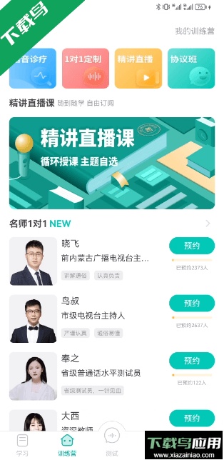 普通话学习手机app官方下载2026最新版最新版截图1