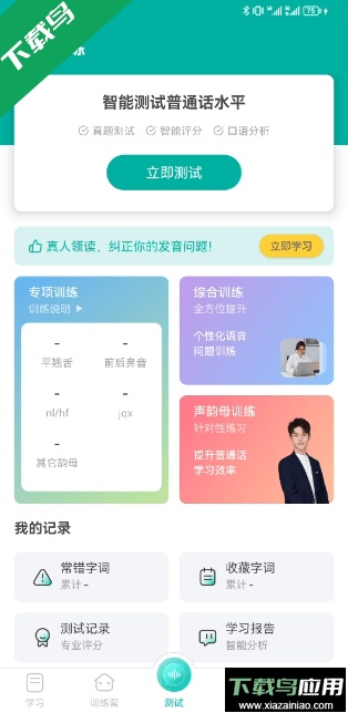 普通话学习手机app官方下载2026最新版最新版截图2