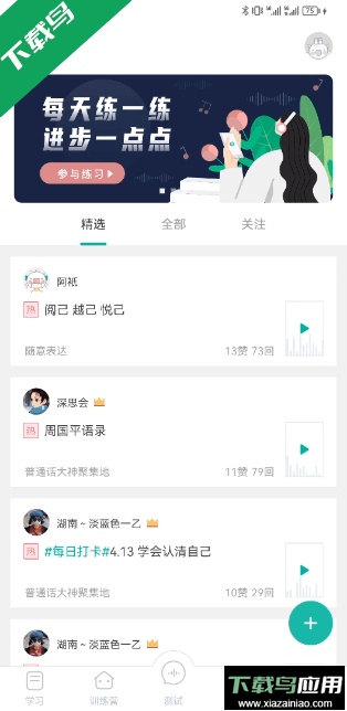 普通话学习手机app官方下载2026最新版最新版截图4