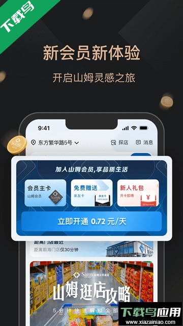 山姆会员商店安卓版下载截图1