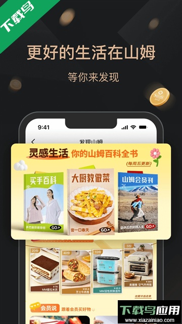 山姆会员商店安卓版下载截图2