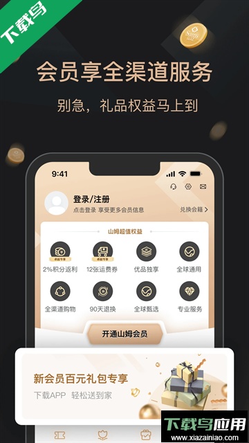 山姆会员商店安卓版下载截图3