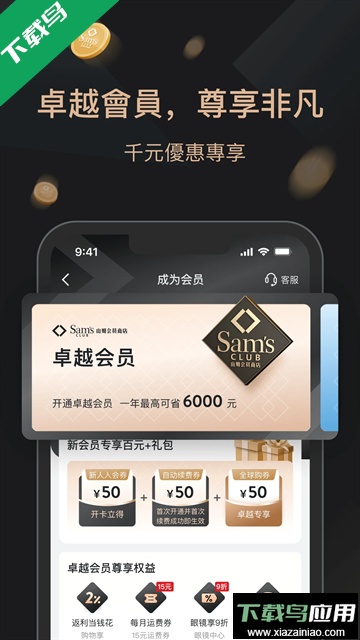 山姆会员商店安卓版下载截图5