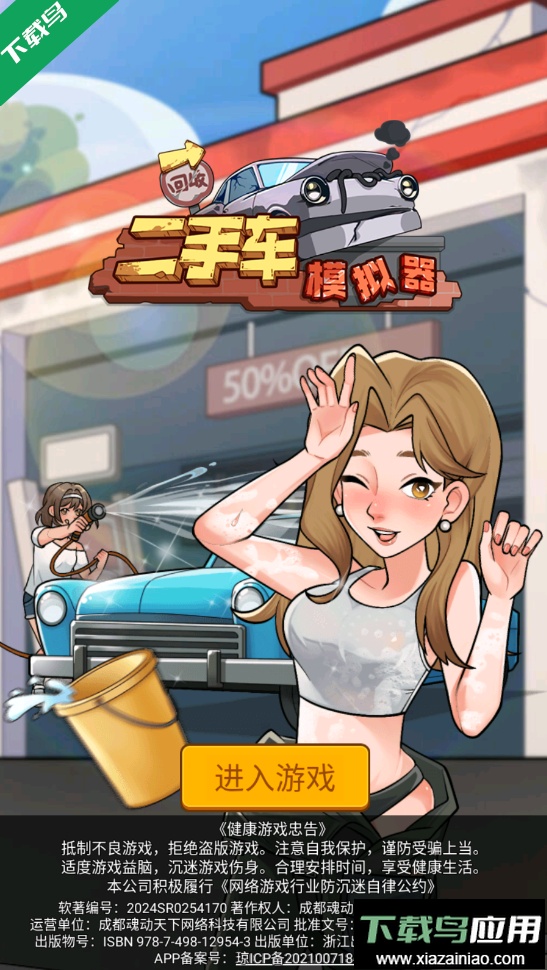 二手车模拟器游戏下载最新版截图5