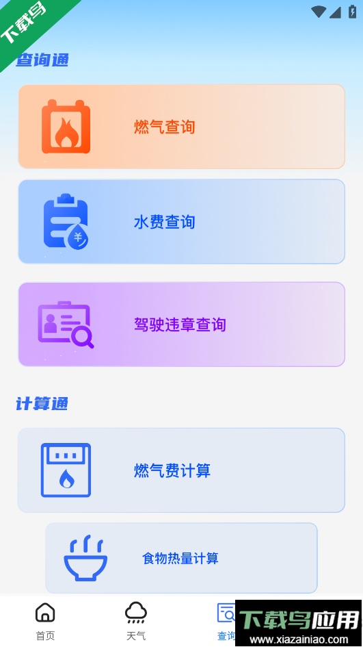 高铁订票帮手手机版下载最新版截图1