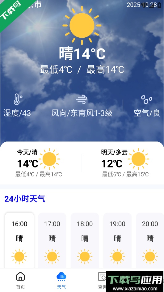 高铁订票帮手手机版下载最新版截图2