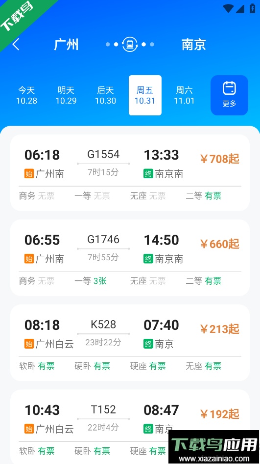 高铁订票帮手手机版下载最新版截图3