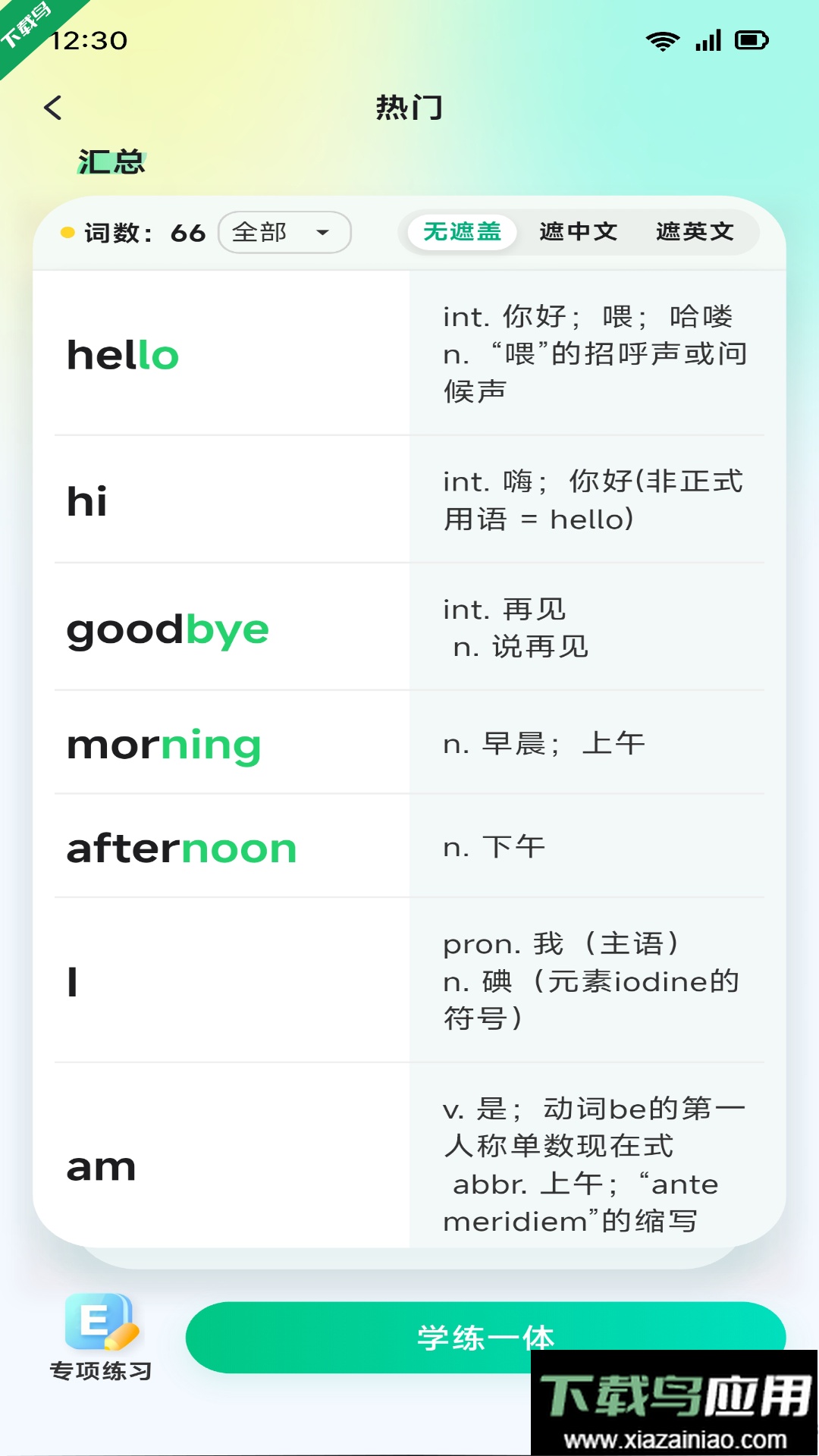易背单词app下载最新版截图1