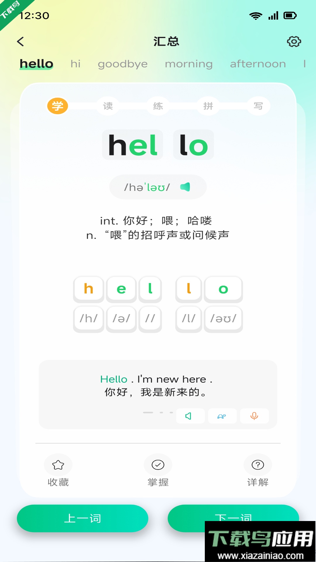 易背单词app下载最新版截图2