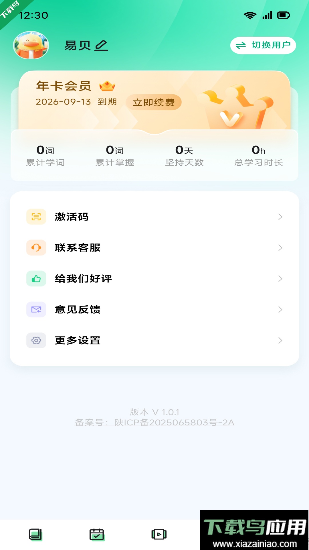 易背单词app下载最新版截图3