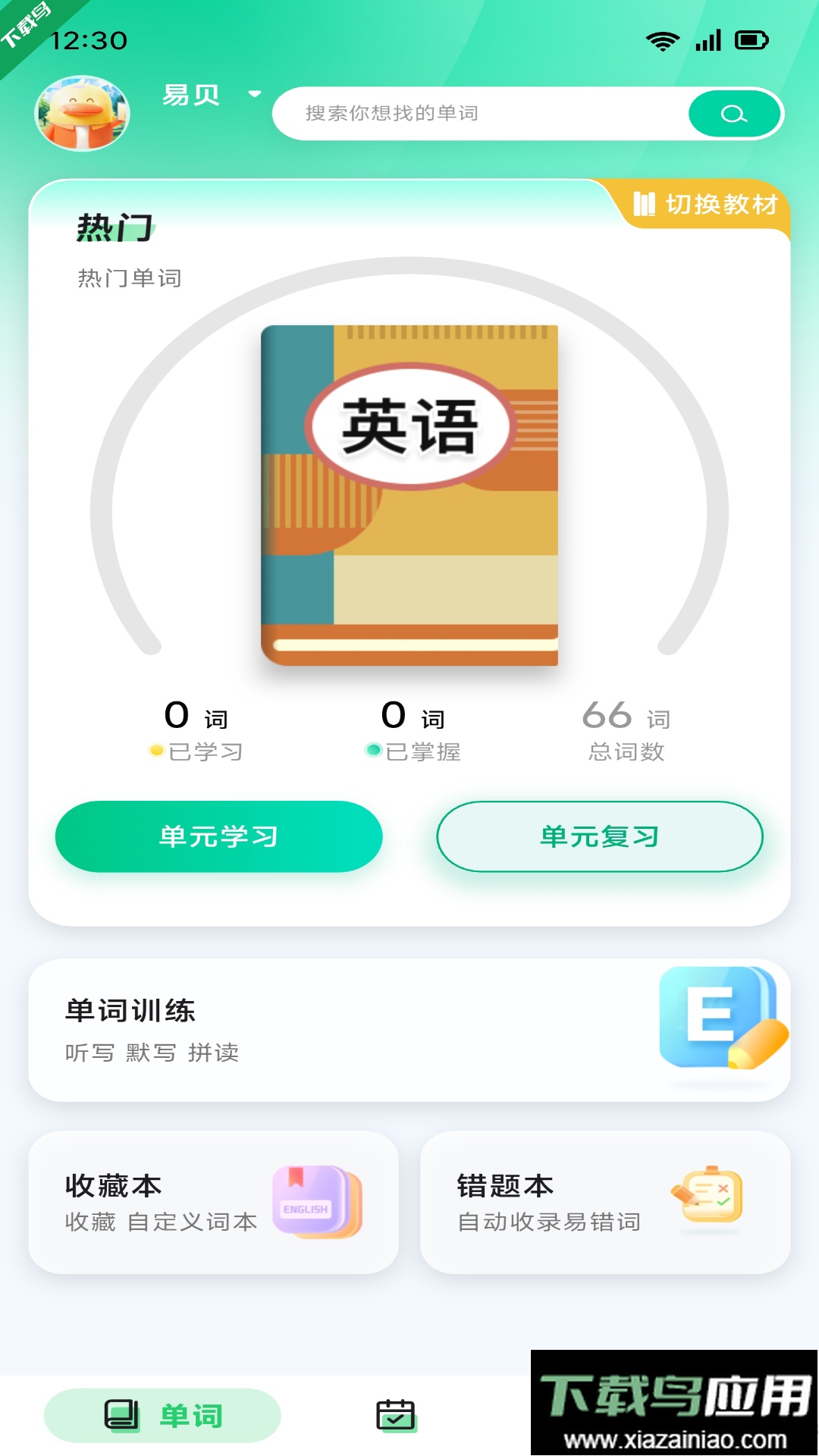 易背单词app下载最新版截图4