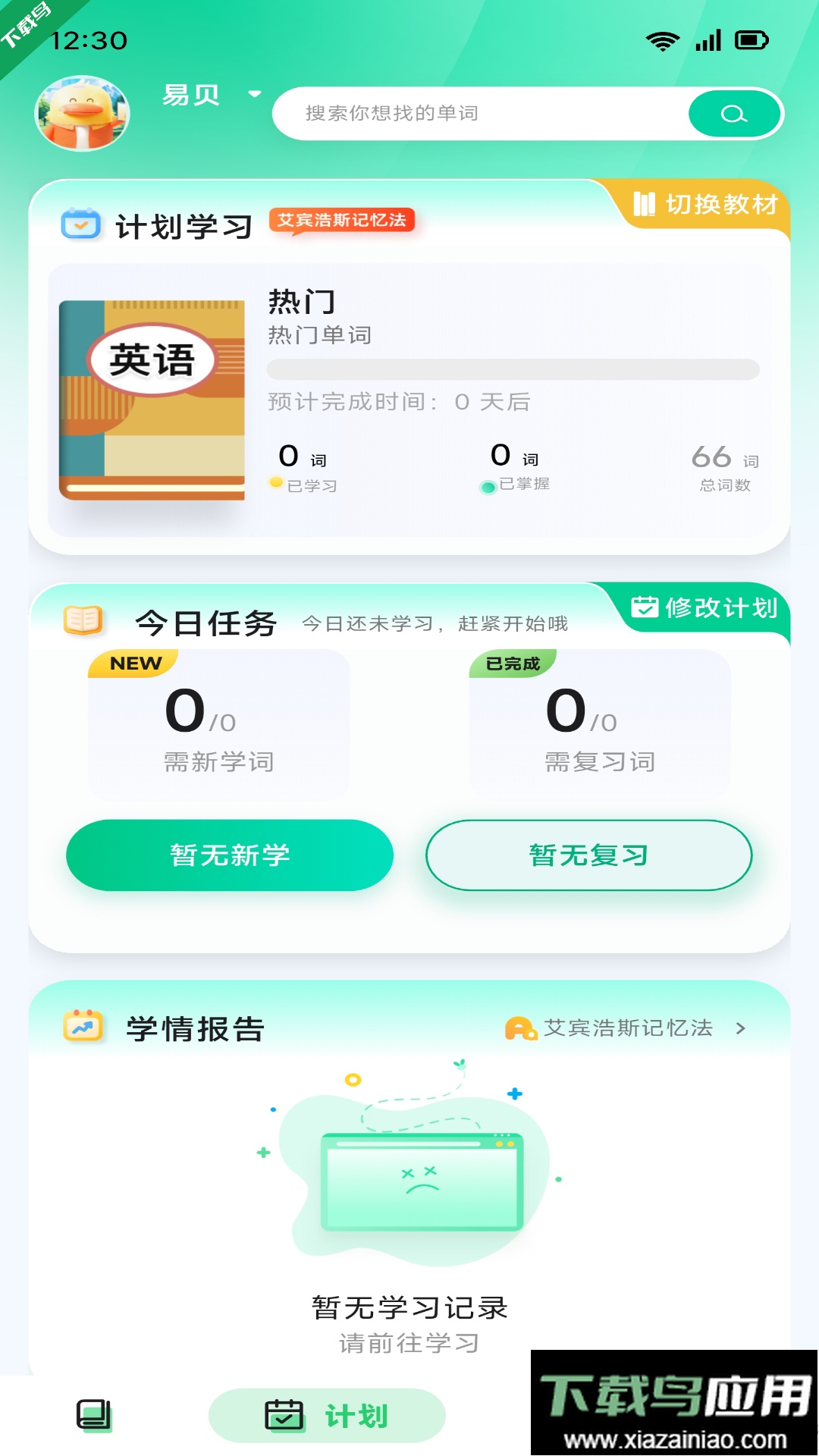 易背单词app下载最新版截图5
