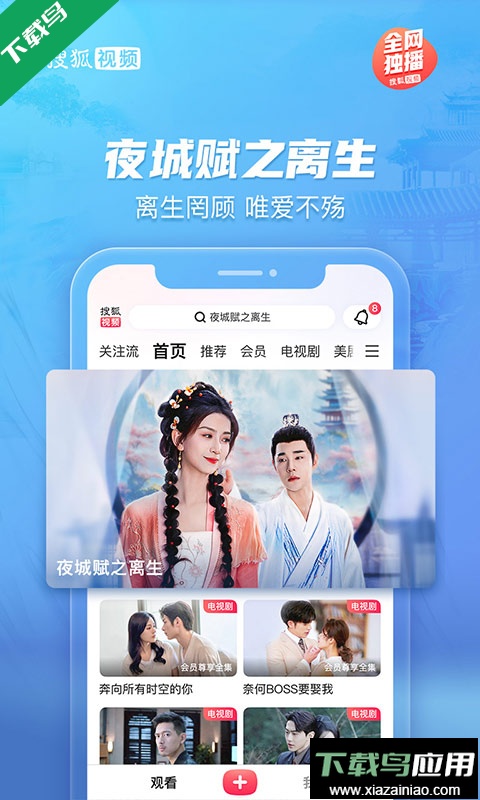 搜狐视频官方版下载截图1