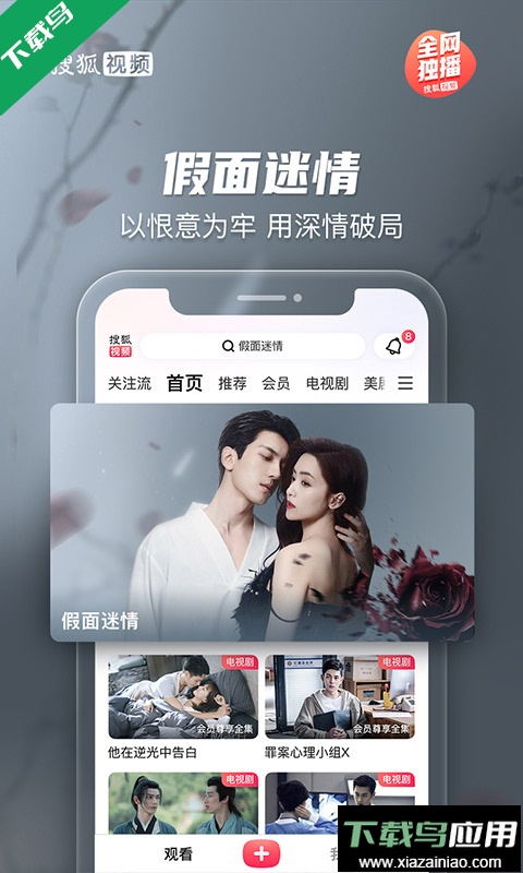 搜狐视频官方版下载截图2