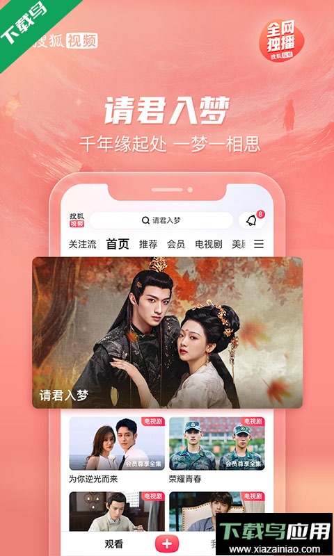 搜狐视频官方版下载截图3