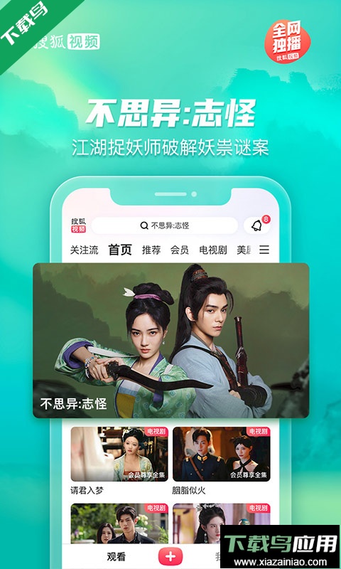 搜狐视频官方版下载截图4