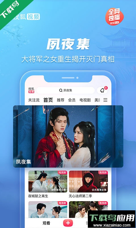 搜狐视频官方版下载截图5