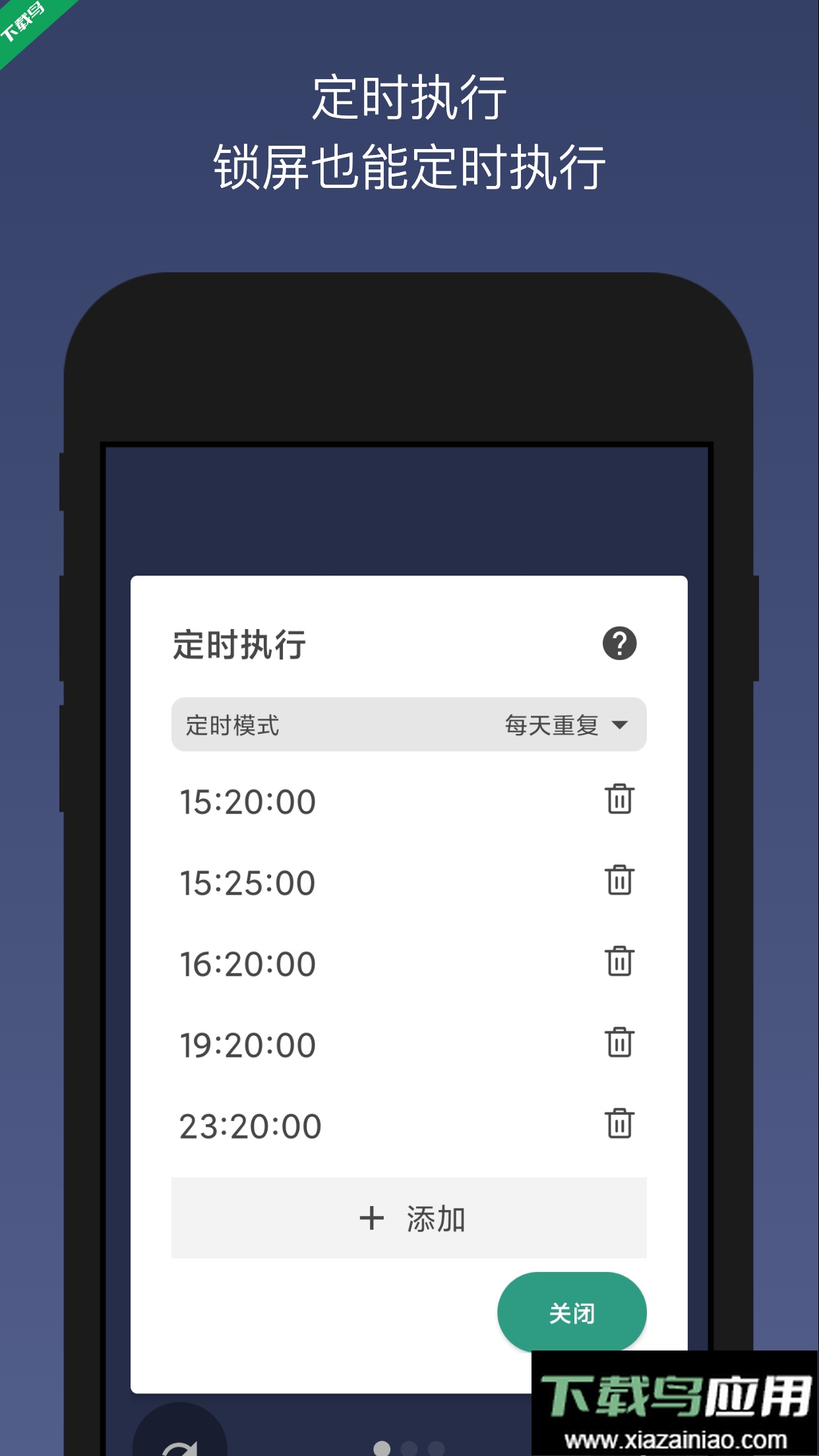 贝利自动点击器app最新版下载截图2