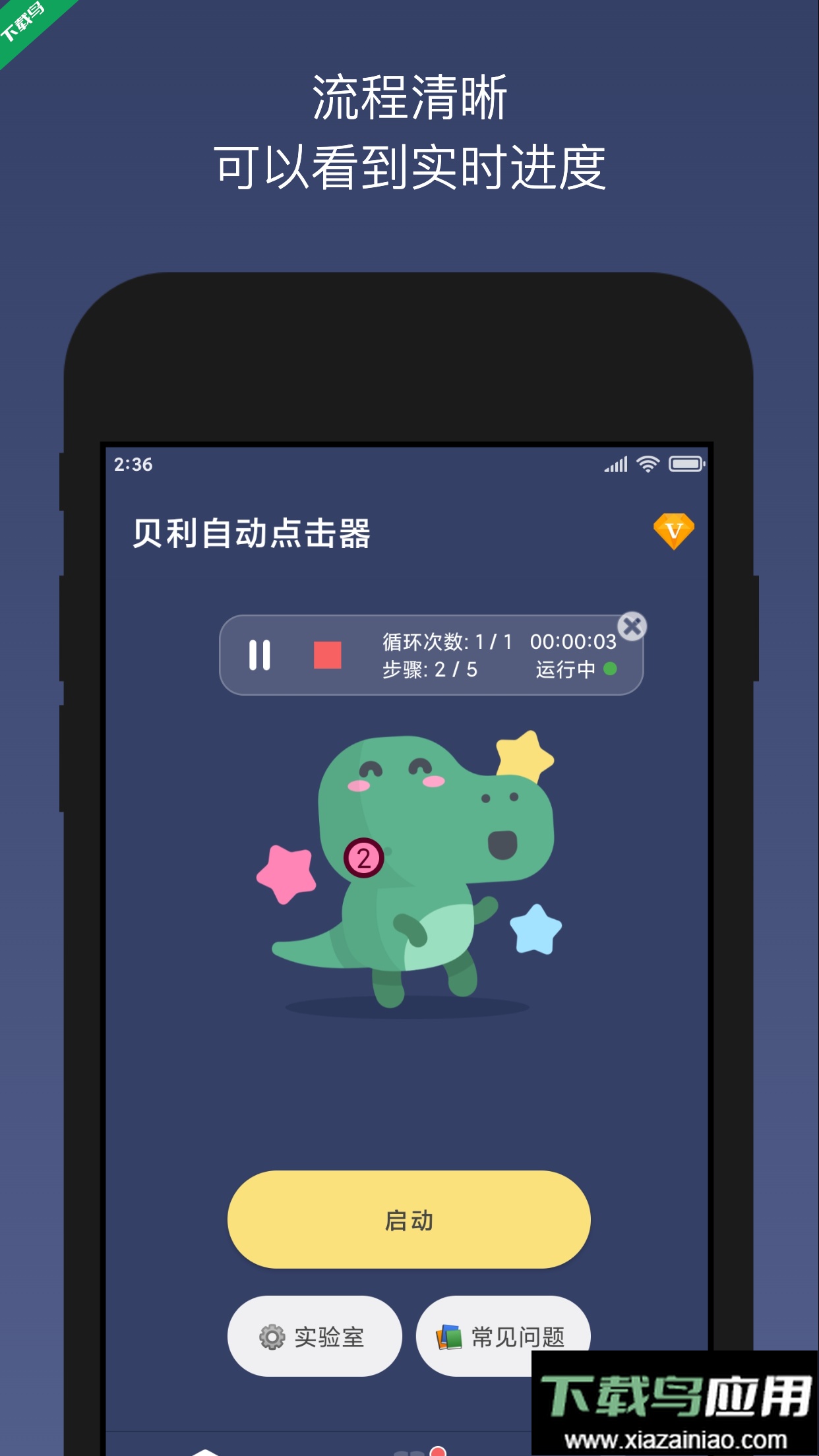 贝利自动点击器app最新版下载截图4