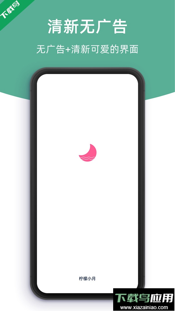 柠檬小月2025官方正版下载截图1