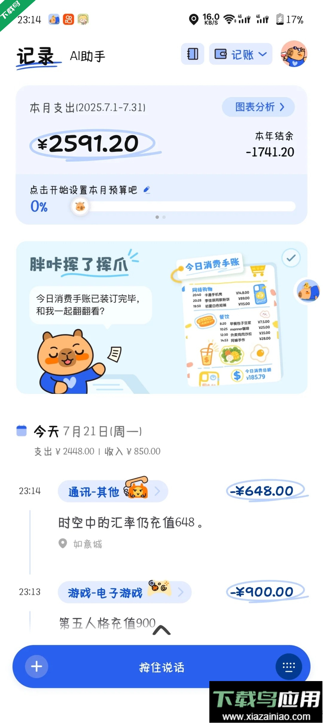 咔皮记账官方版下载最新版截图1