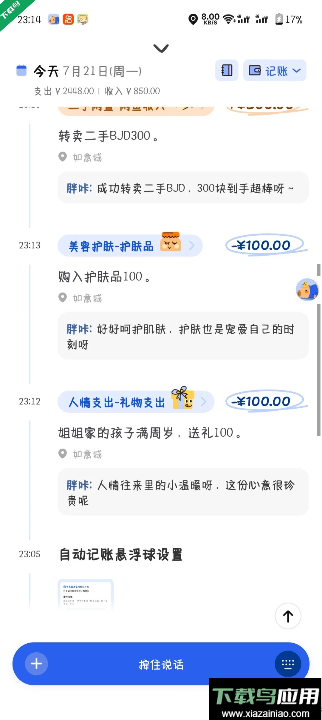 咔皮记账官方版下载最新版截图2