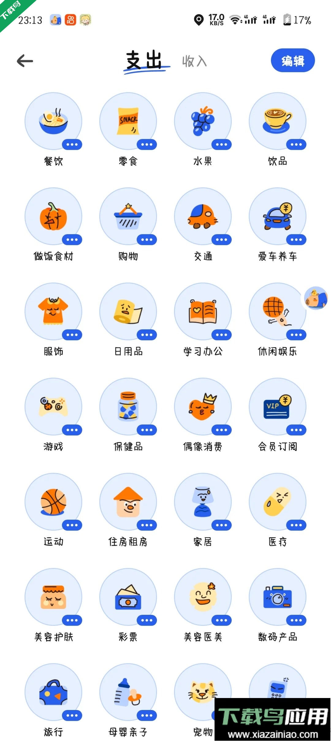 咔皮记账官方版下载最新版截图3