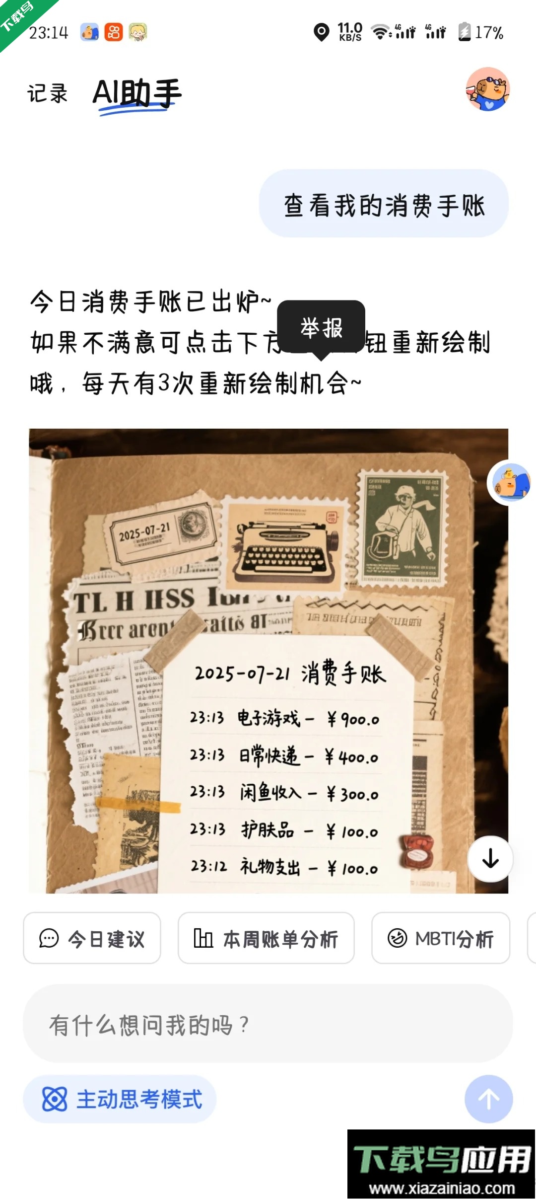 咔皮记账官方版下载最新版截图5