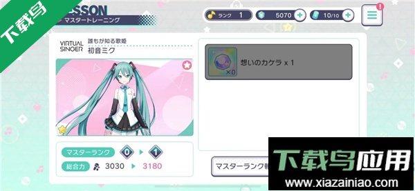 初音未来缤纷舞台日服手机版下载(プロセカ)截图