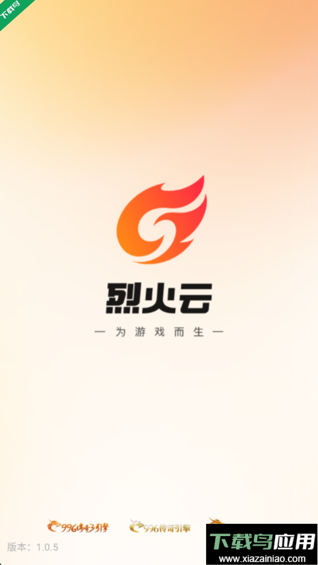 烈火云手机app最新版下载最新版截图1