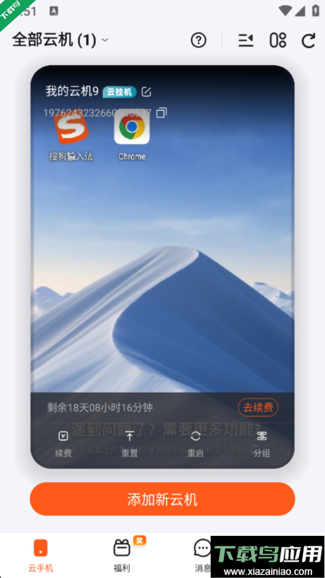 烈火云手机app最新版下载最新版截图3