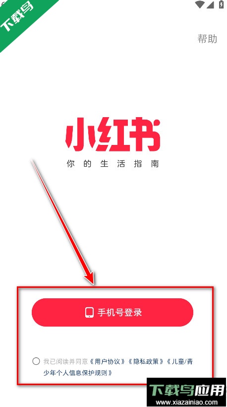 小红书免费下载2025最新版app截图1